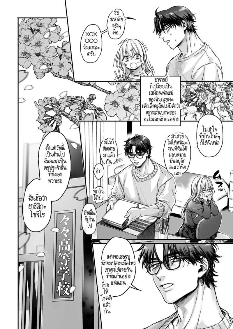 หยดน้ำนมแห่งคำสาป 1